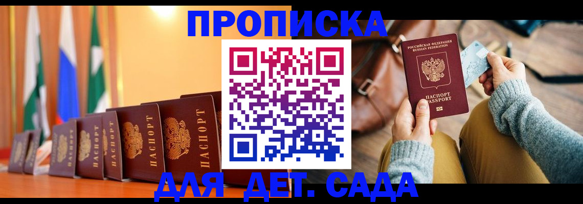 прописка для школы в Похвистнево
