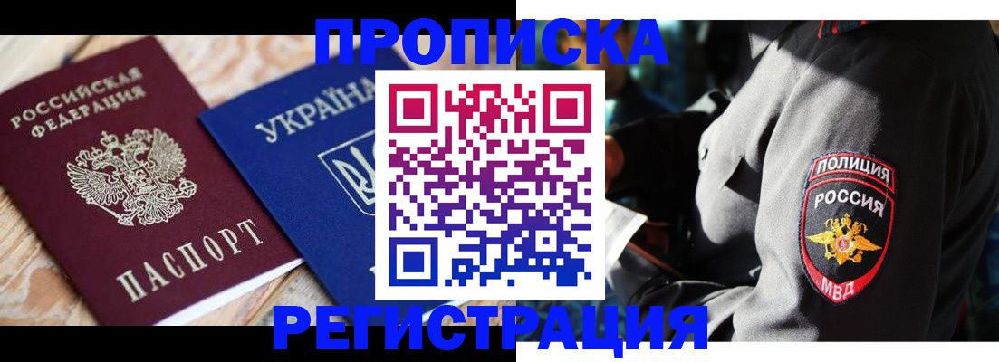 прописка для работы в Похвистнево
