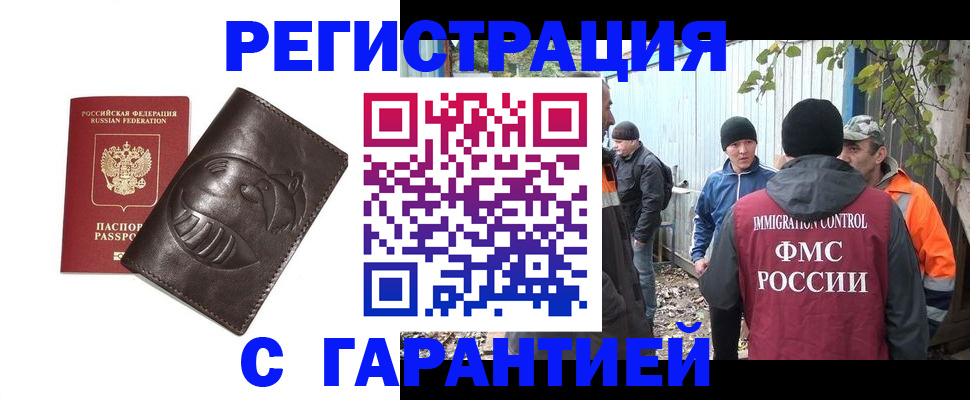 прописка законно в Похвистнево